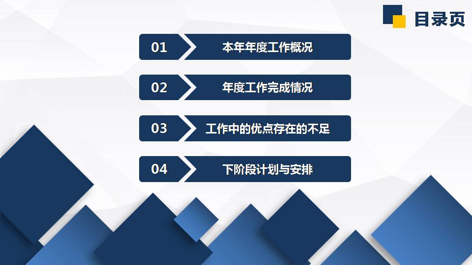 时尚简约大气蓝色方块方块月工作总结ppt