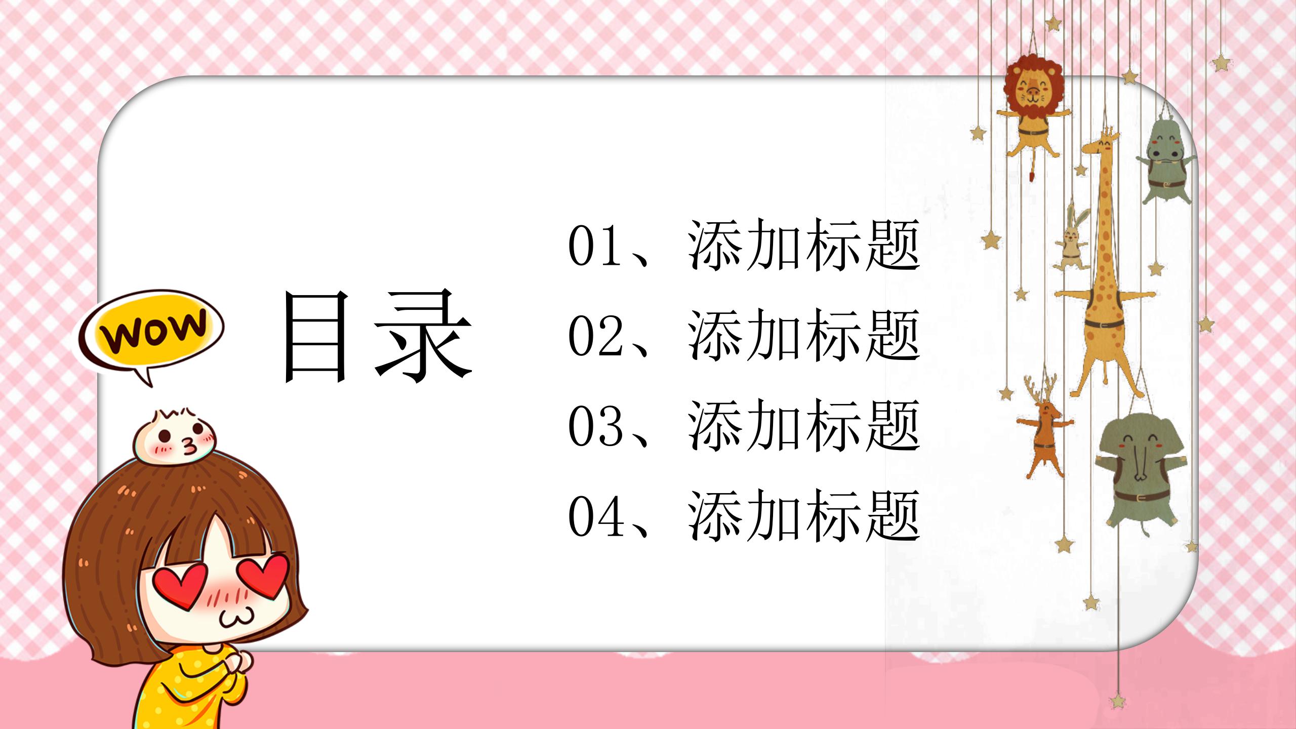 卡通儿童教育开学第一课PPT模板