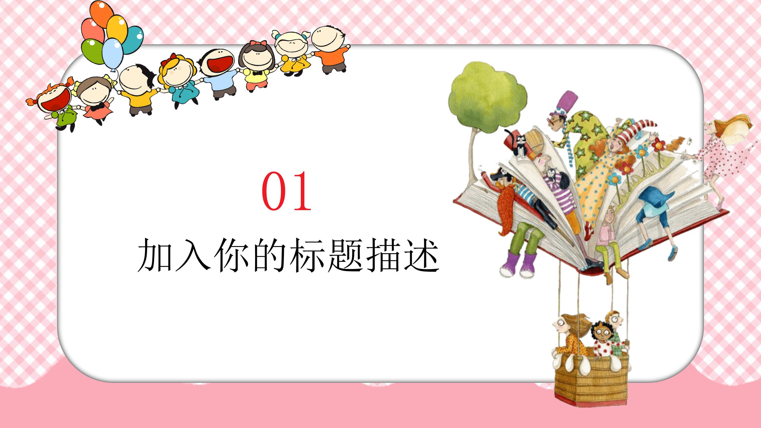 卡通儿童教育开学第一课PPT模板