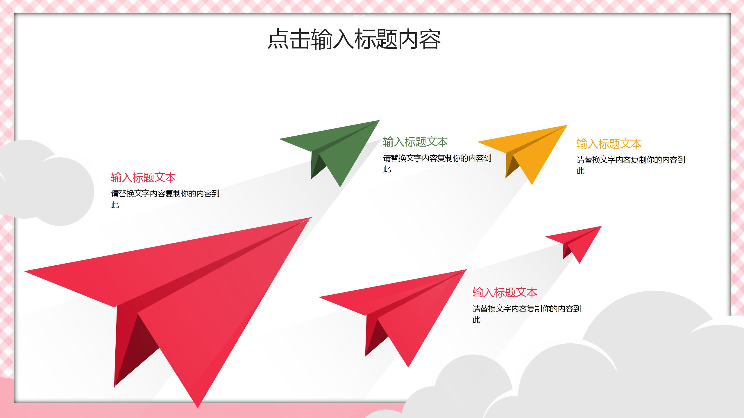 卡通儿童教育开学第一课PPT模板