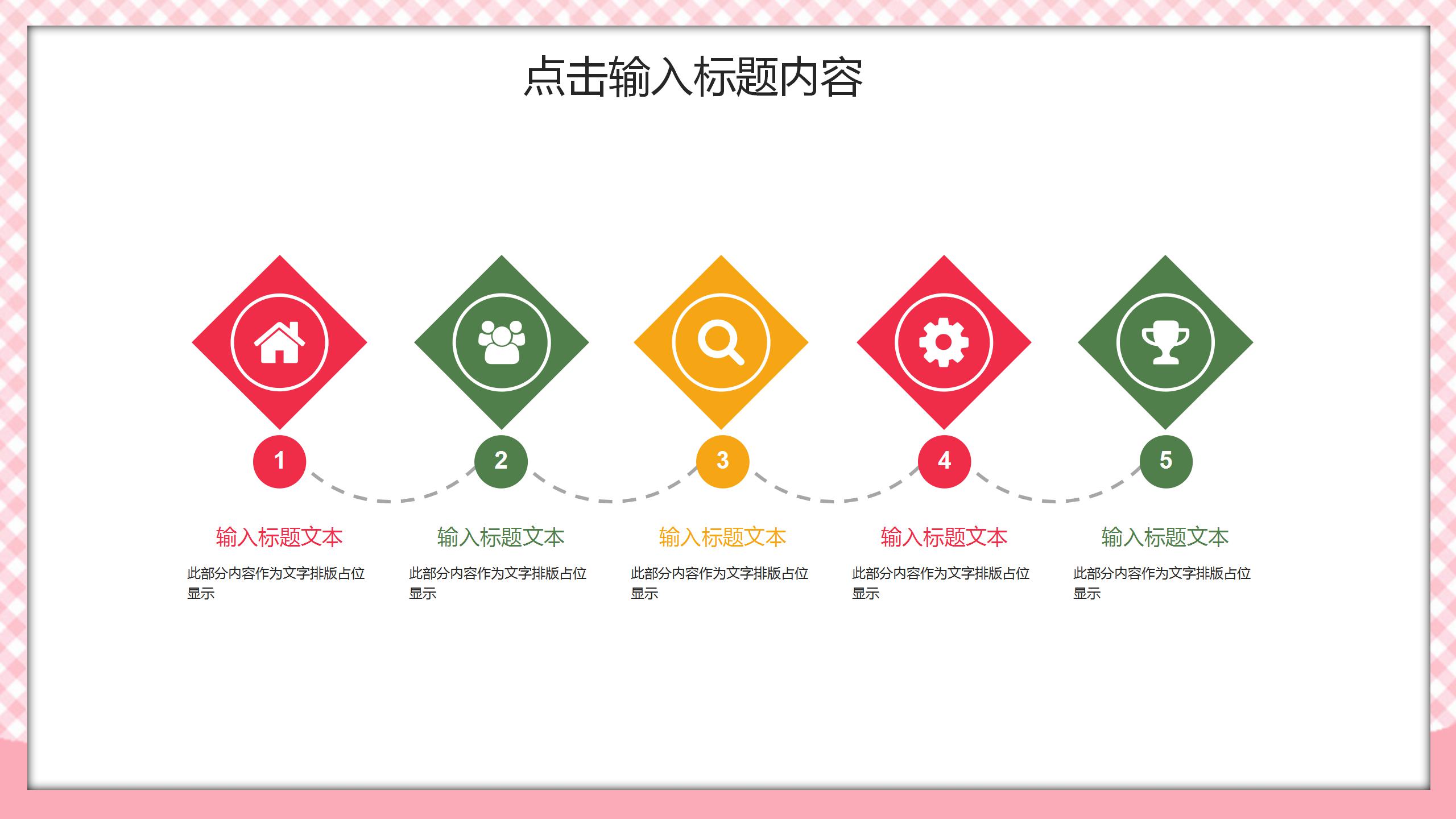 卡通儿童教育开学第一课PPT模板