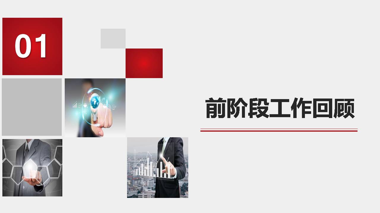 时尚简约大气红色年终工作总结ppt模板