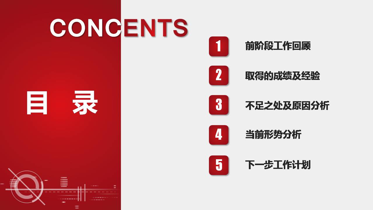 时尚简约大气红色年终工作总结ppt模板