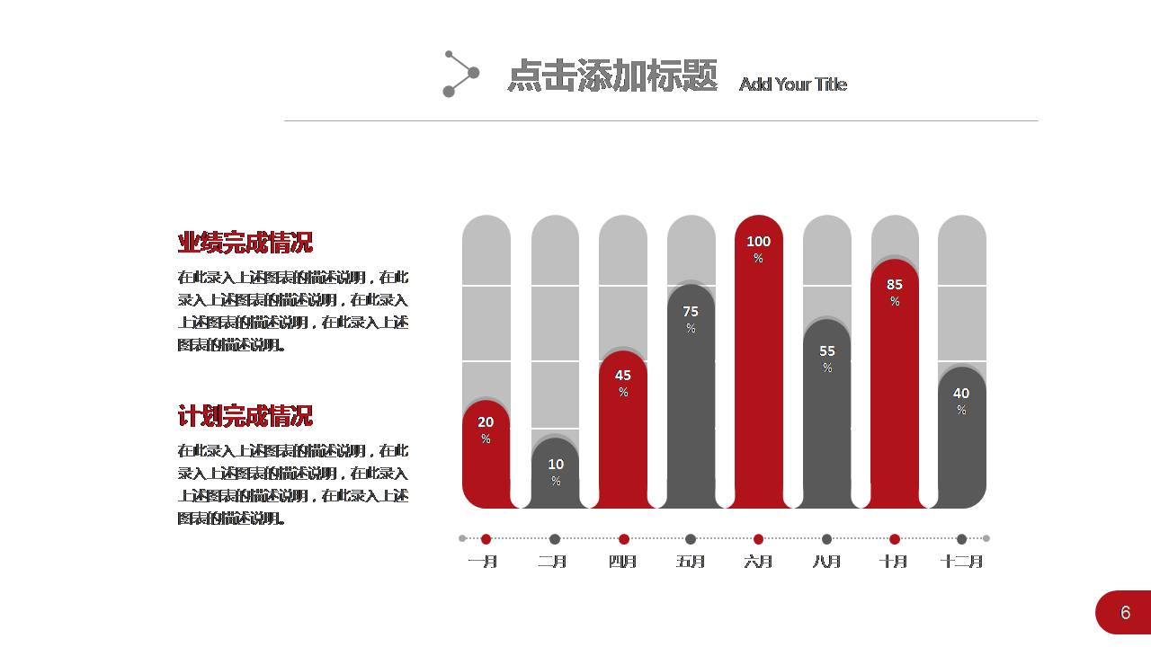 时尚简约大气红色年终工作总结ppt模板