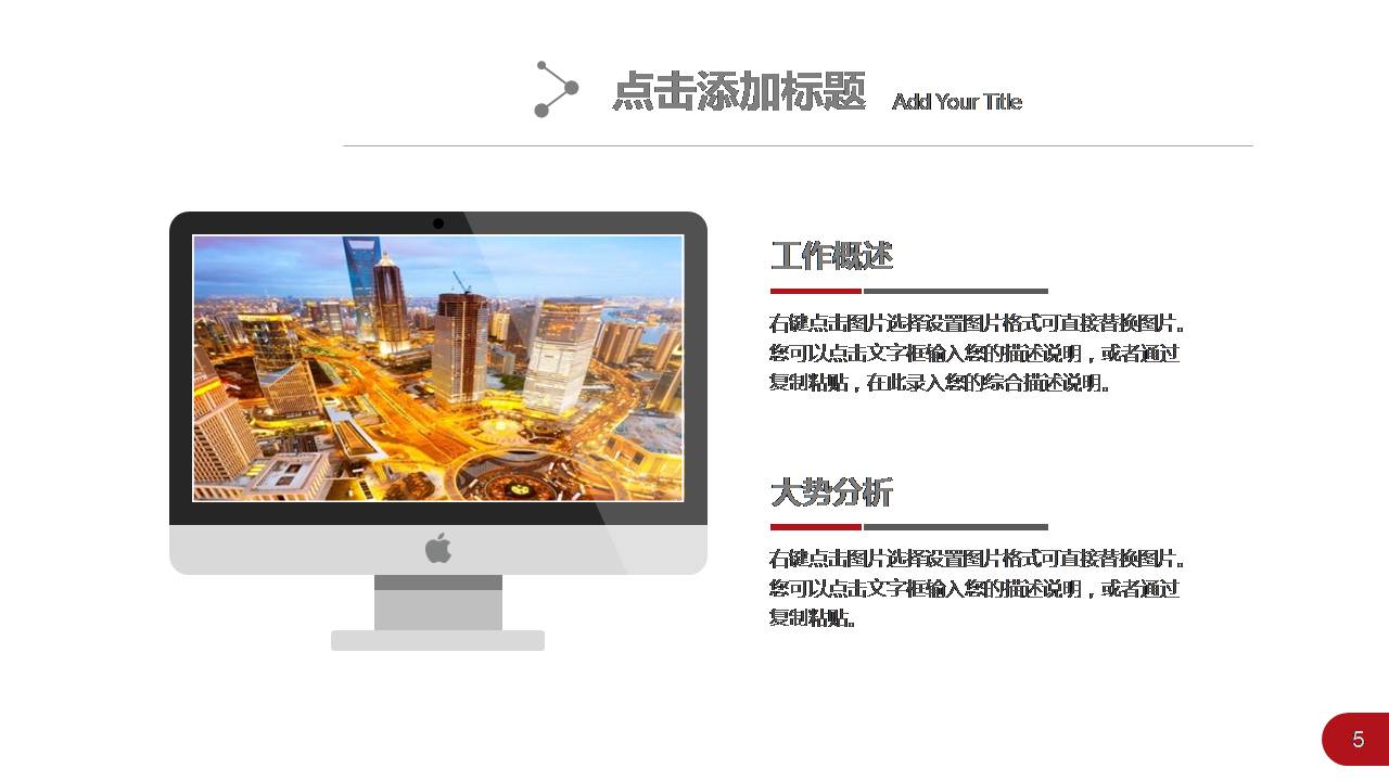 时尚简约大气红色年终工作总结ppt模板