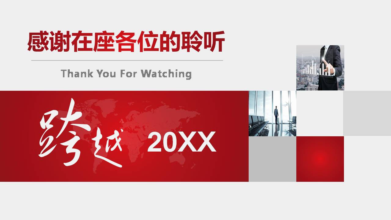 时尚简约大气红色年终工作总结ppt模板