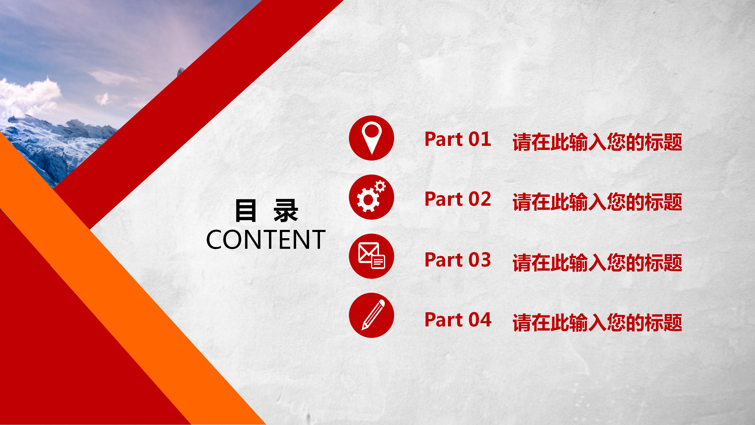 红色励志商务工作总结ppt模板