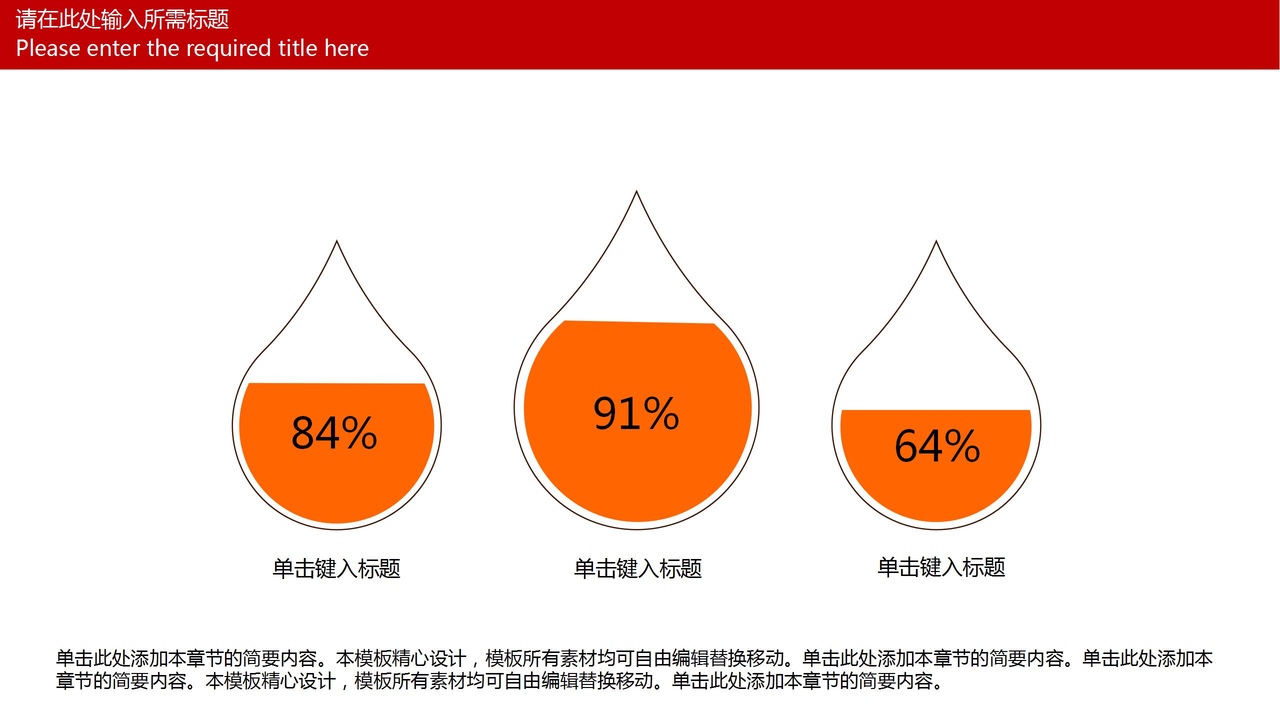 红色励志商务工作总结ppt模板