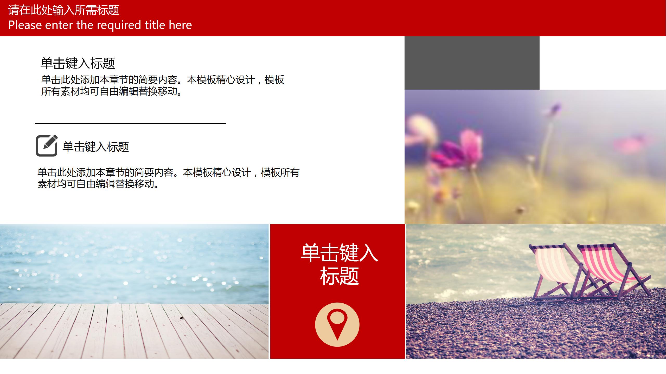 红色励志商务工作总结ppt模板