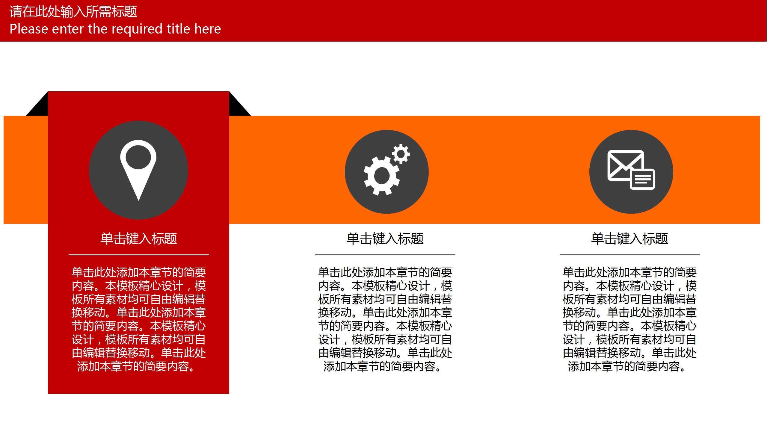 红色励志商务工作总结ppt模板