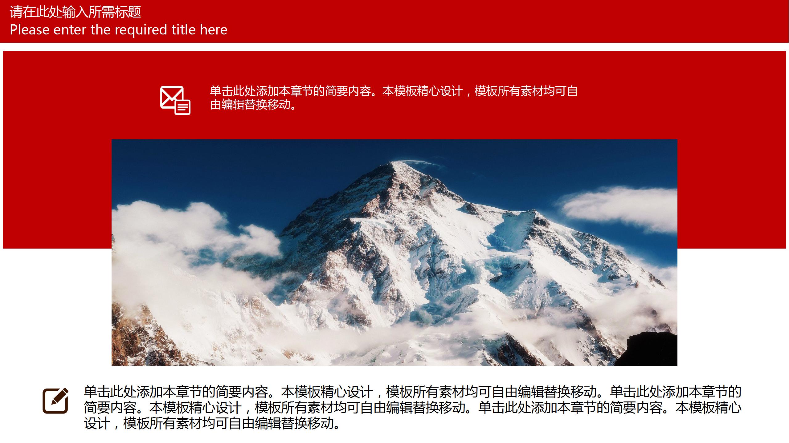 红色励志商务工作总结ppt模板