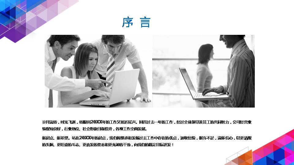 时尚简约大气彩色炫彩工作总结ppt模板