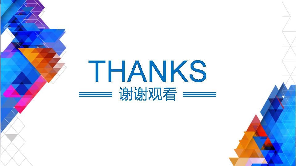 时尚简约大气彩色炫彩工作总结ppt模板