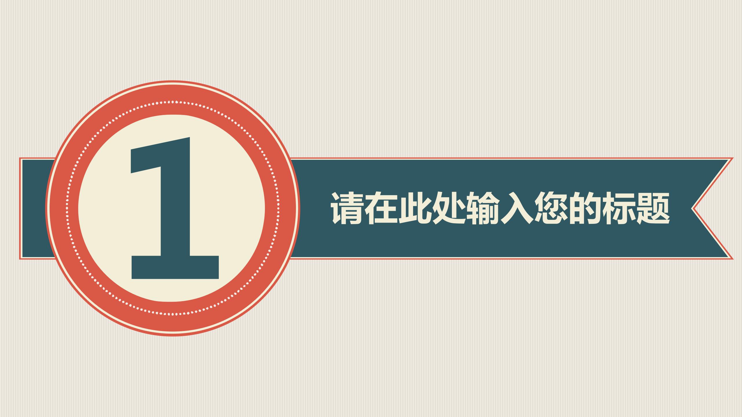 简约实用个人工作总结PPT模版