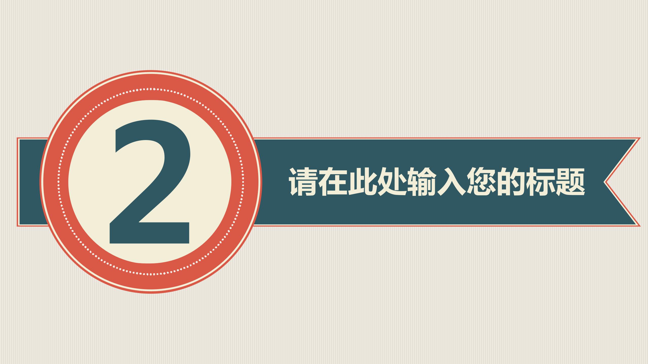 简约实用个人工作总结PPT模版