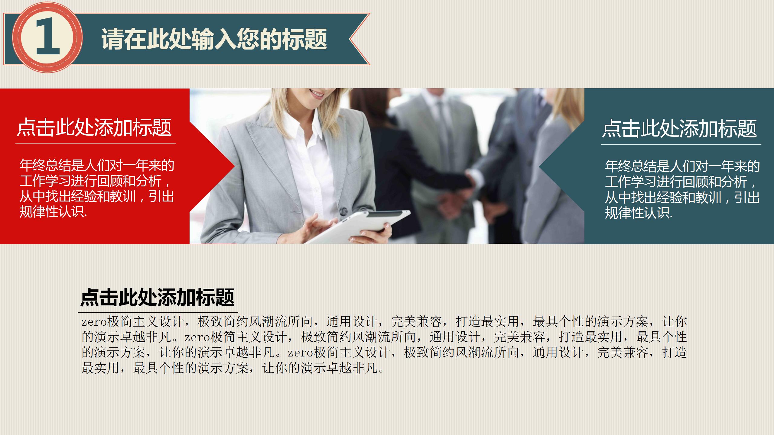 简约实用个人工作总结PPT模版