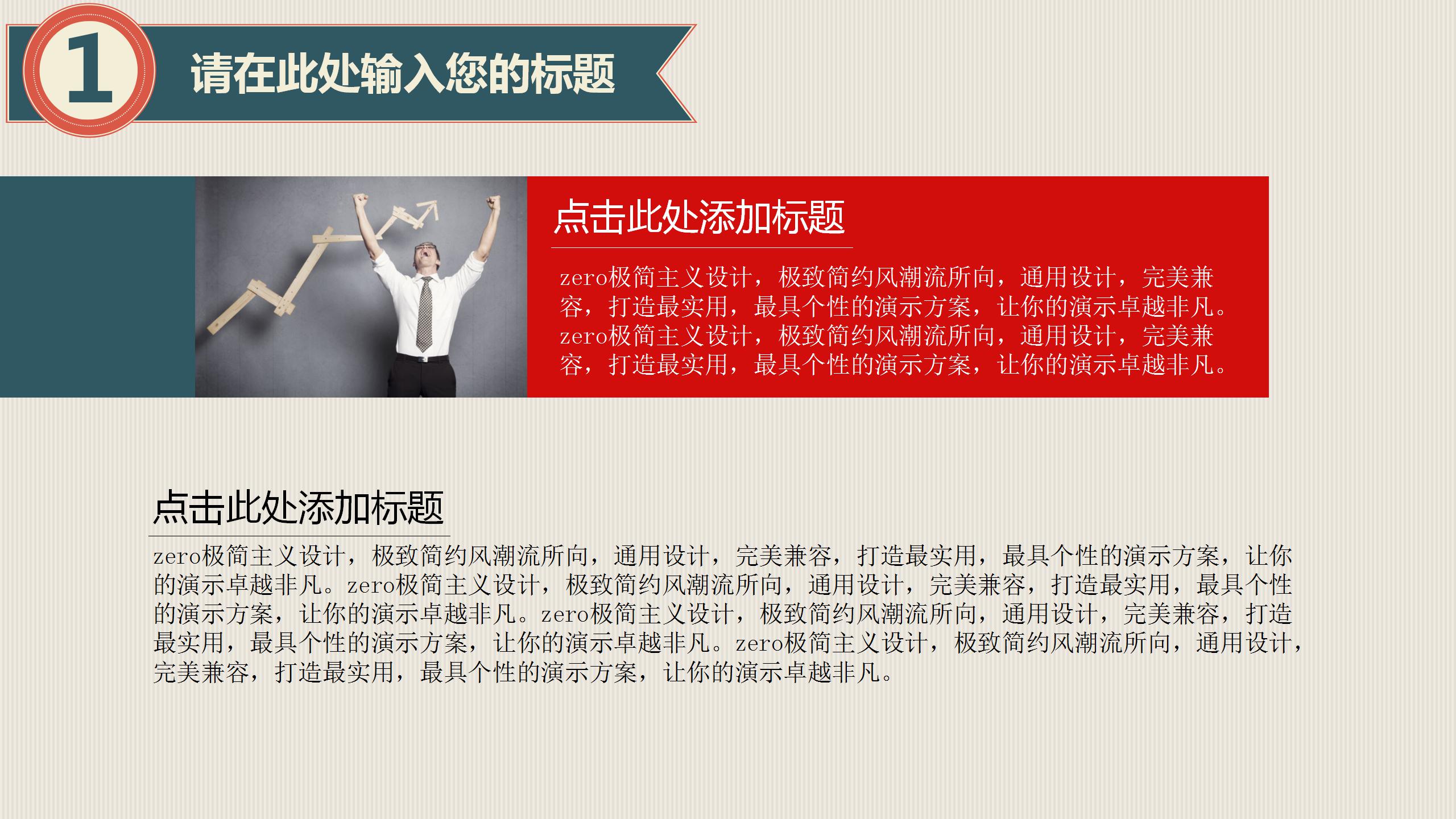 简约实用个人工作总结PPT模版