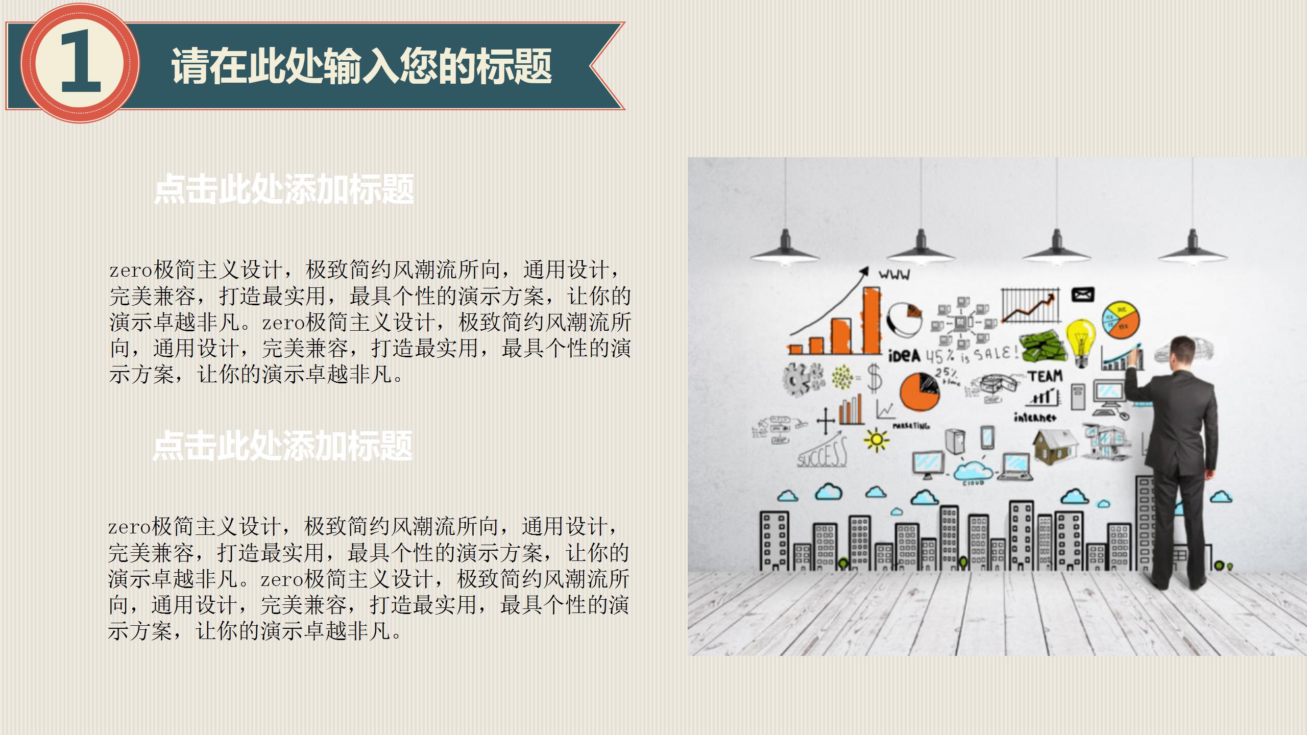 简约实用个人工作总结PPT模版