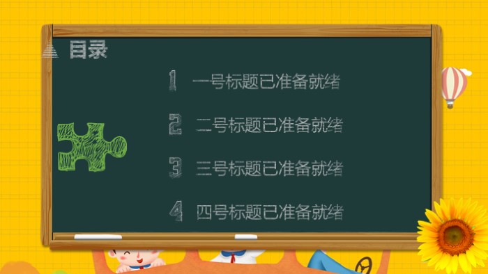 简洁时尚大气教育培训说课通用ppt模板