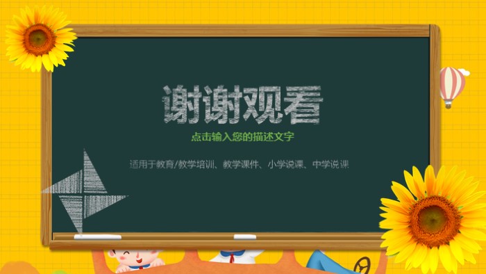 简洁时尚大气教育培训说课通用ppt模板