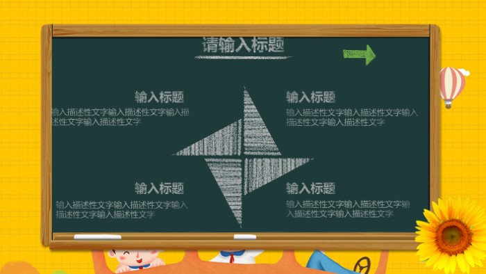 简洁时尚大气教育培训说课通用ppt模板