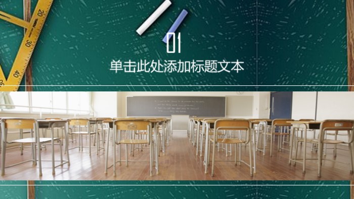 清新简洁时尚论文答辩教育培训PPT模板