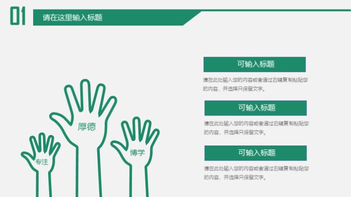 清新简洁时尚论文答辩教育培训PPT模板