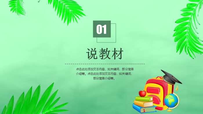 简洁时尚大气新学期计划汇报ppt模板