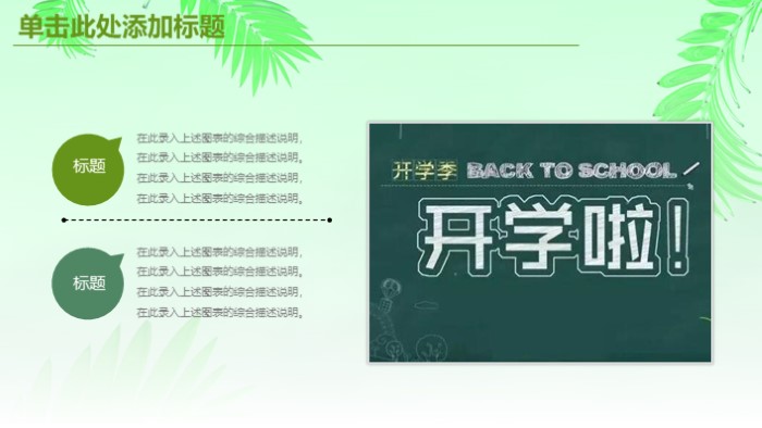 简洁时尚大气新学期计划汇报ppt模板