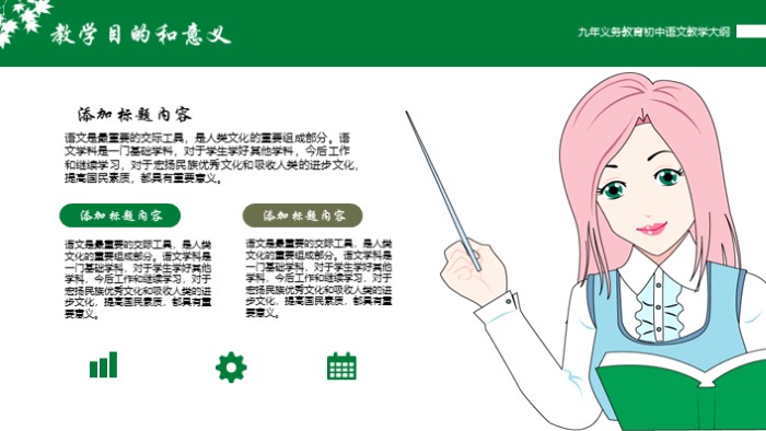 简洁时尚大气初中语文教学ppt模板