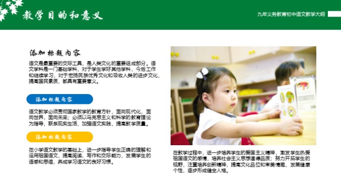 简洁时尚大气初中语文教学ppt模板