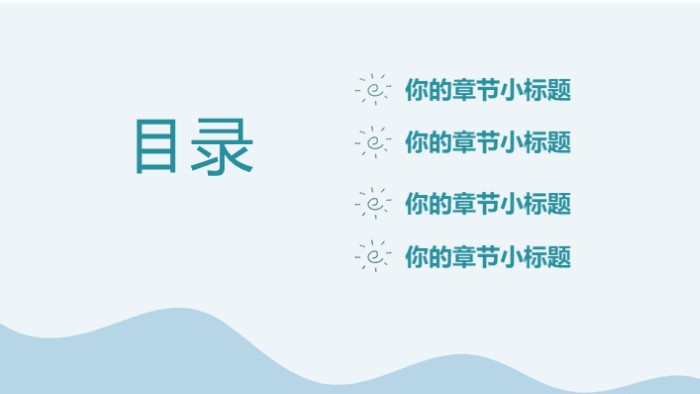 简洁大气清新教学设计微课培训ppt模板