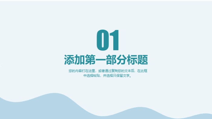简洁大气清新教学设计微课培训ppt模板
