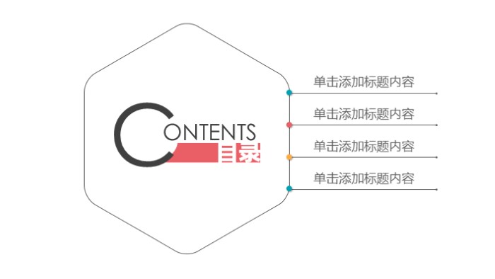 简洁大气清新完整框架教学设计PPT模板