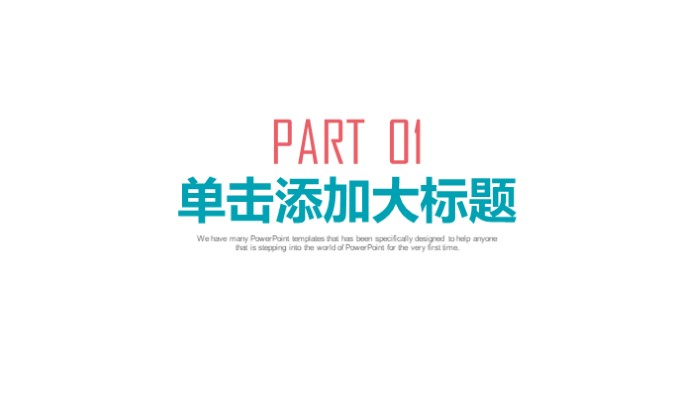 简洁大气清新完整框架教学设计PPT模板