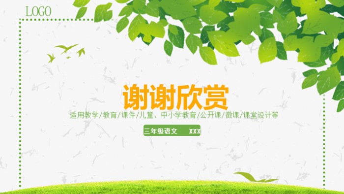 简洁时尚大气儿童教育教学课件培训ppt模板