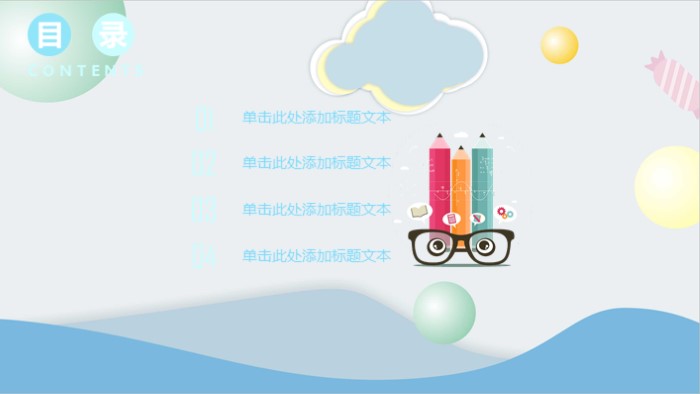 清新大气时尚儿童教育ppt模板