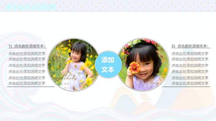 清新大气时尚儿童教育ppt模板