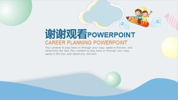 清新大气时尚儿童教育ppt模板