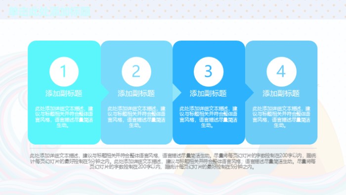 清新大气时尚儿童教育ppt模板