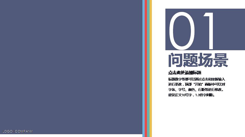 时尚简约大气产品推广宣传ppt模板