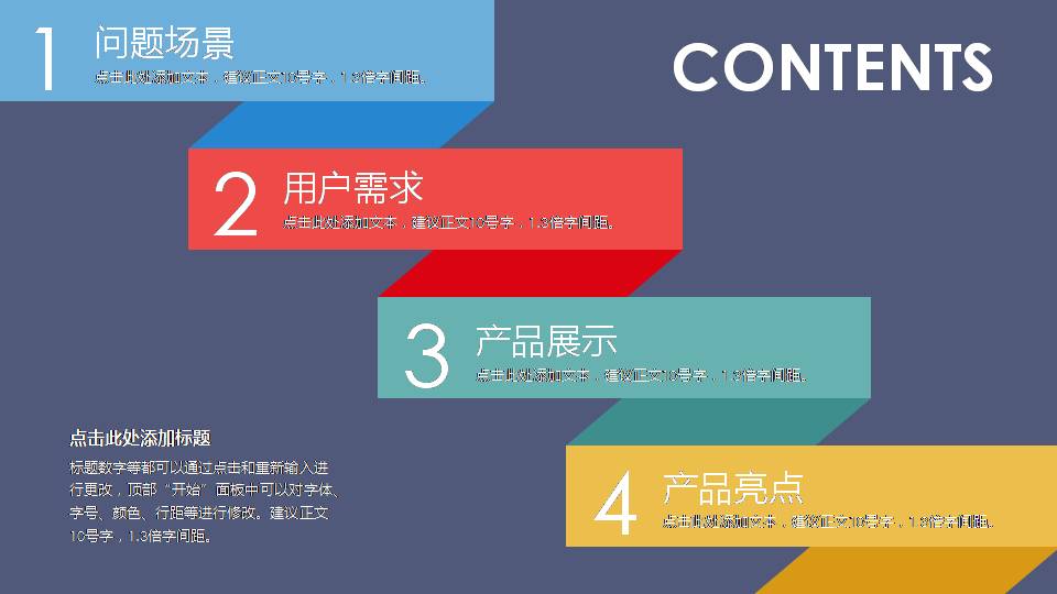 时尚简约大气产品推广宣传ppt模板