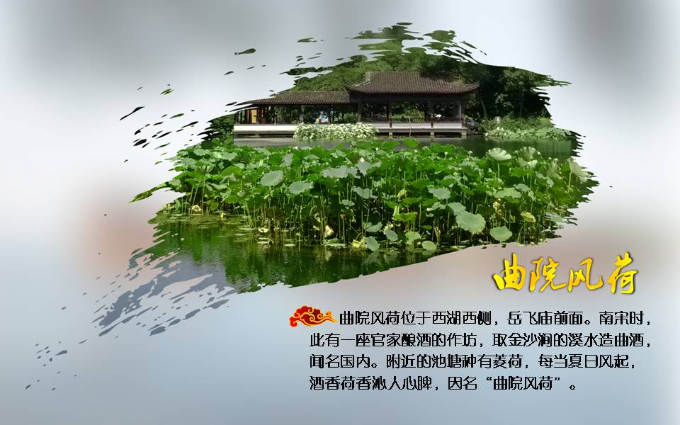 时尚简约清新西湖旅游景点ppt模板