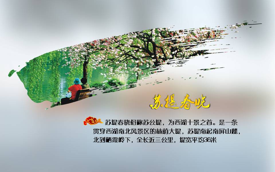 时尚简约清新西湖旅游景点ppt模板