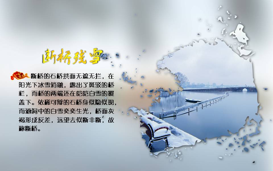 时尚简约清新西湖旅游景点ppt模板