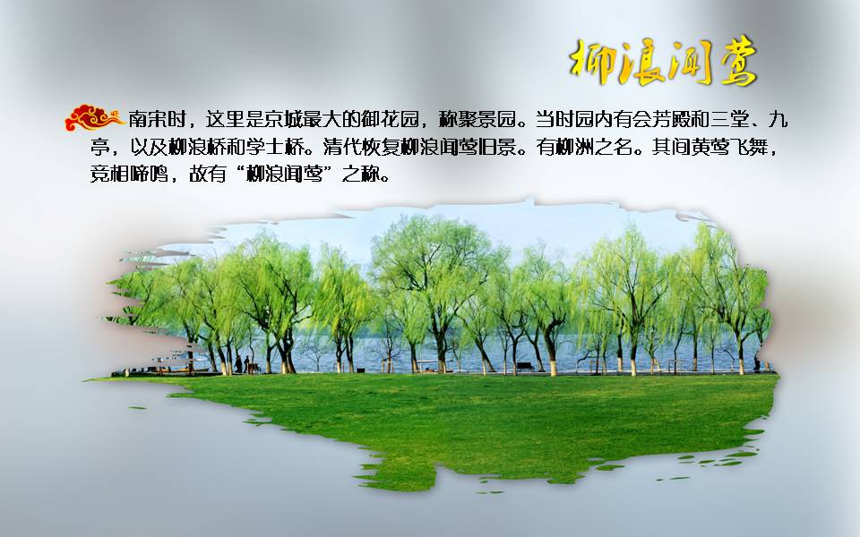 时尚简约清新西湖旅游景点ppt模板