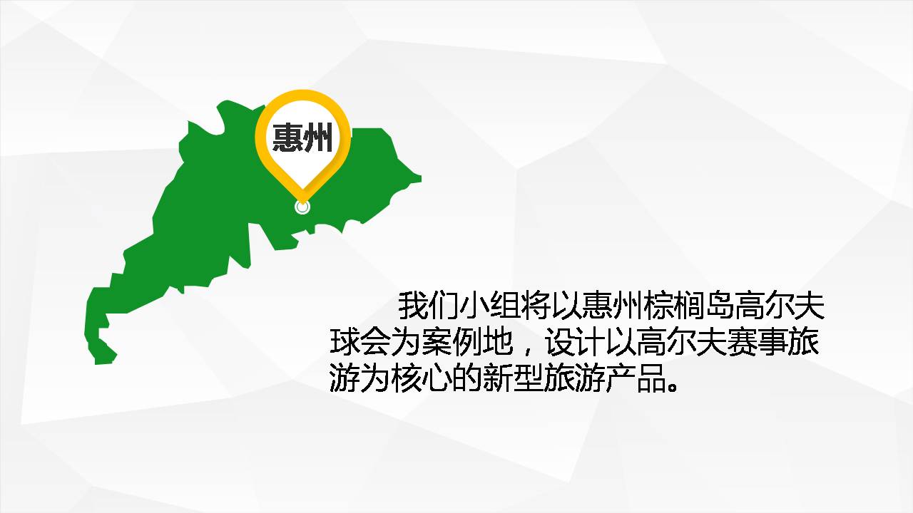 时尚清新淡雅旅游景点项目ppt模板