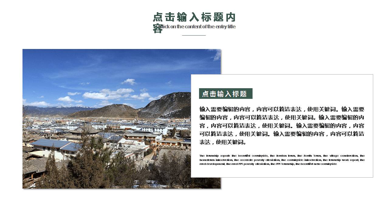 时尚简约大气旅游景点画册宣传ppt模板