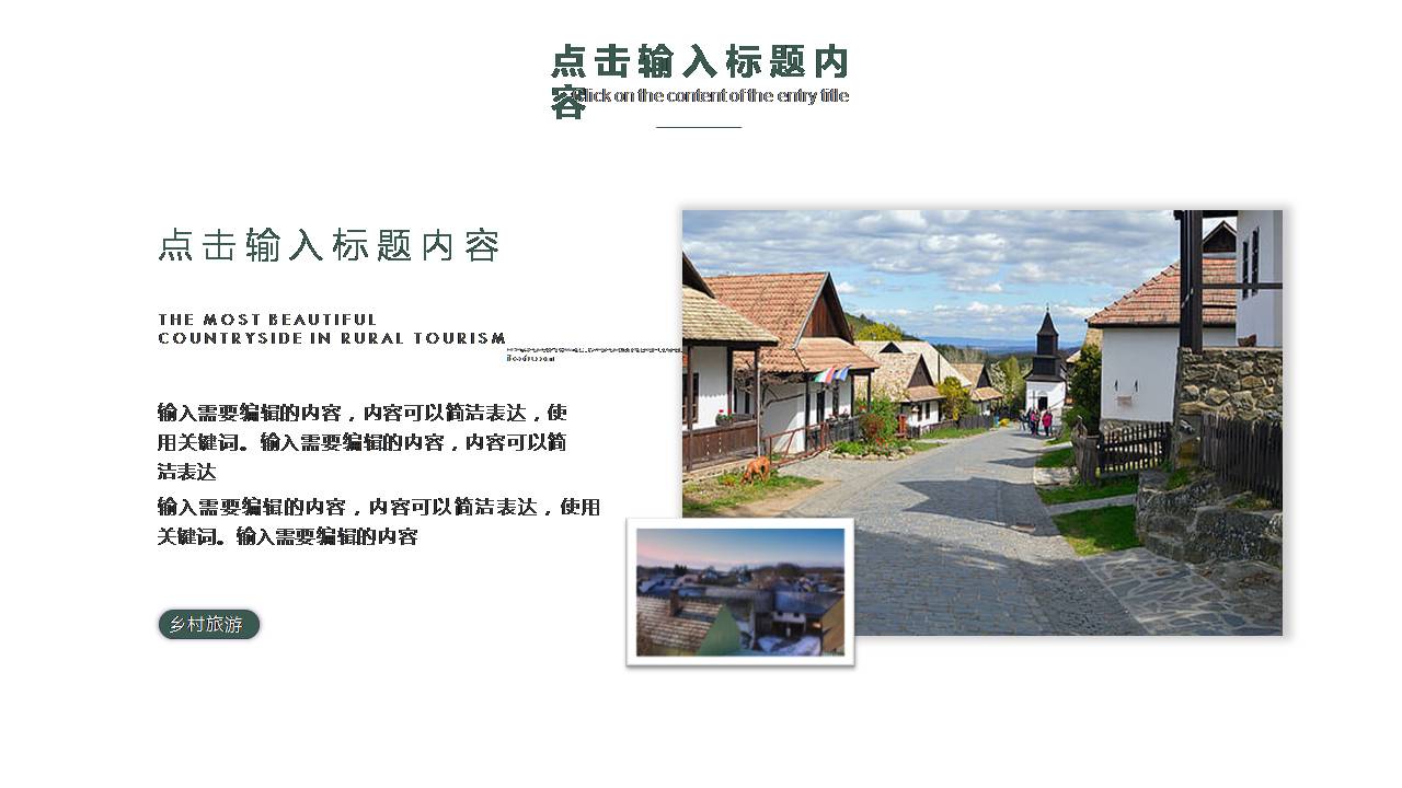 时尚简约大气旅游景点画册宣传ppt模板