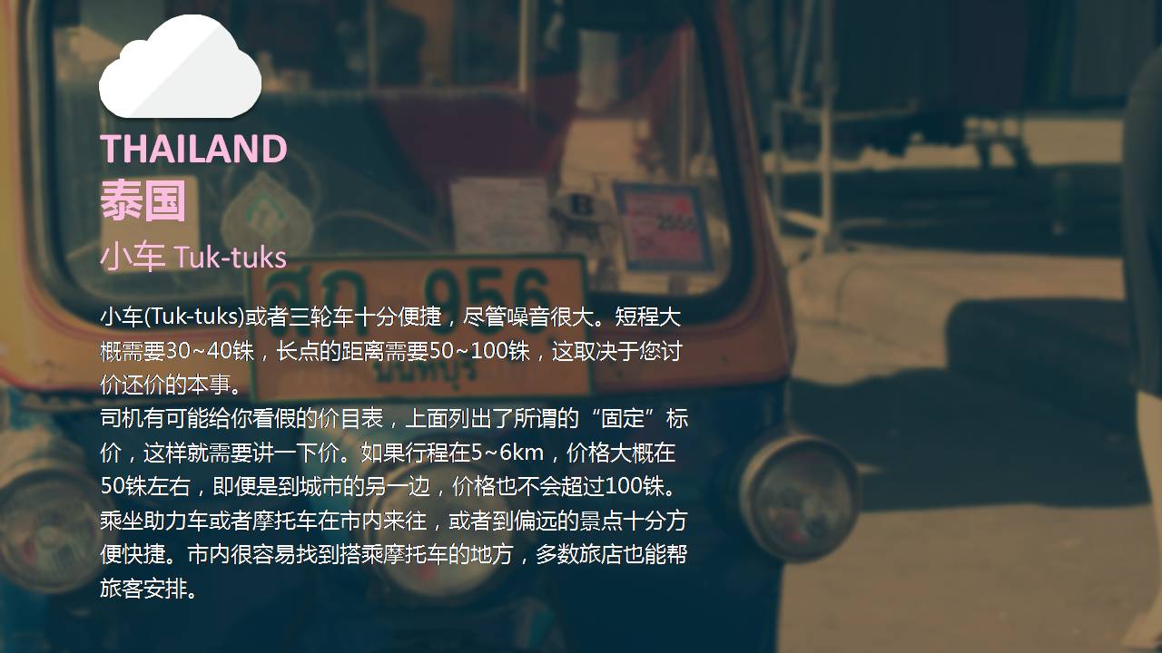 时尚简约大气东南亚国家旅游景点ppt模板